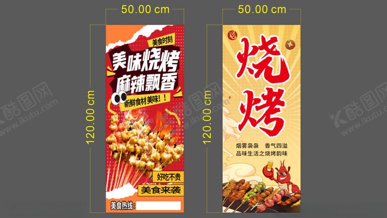 编号：33846004021120583173【酷图网】源文件下载-烧烤