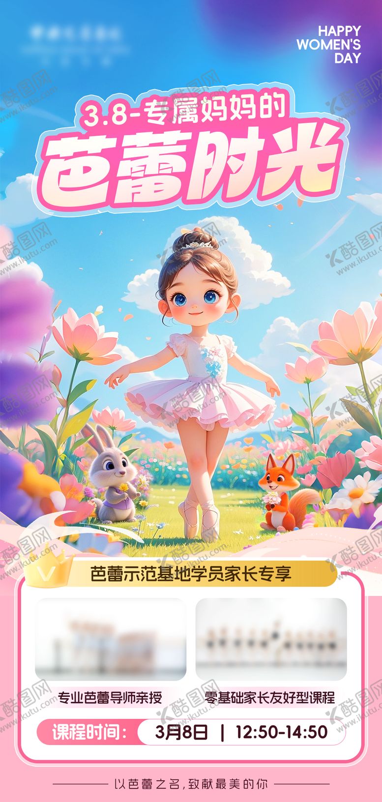 编号：92963306151948362594【酷图网】源文件下载-3.8女神节海报