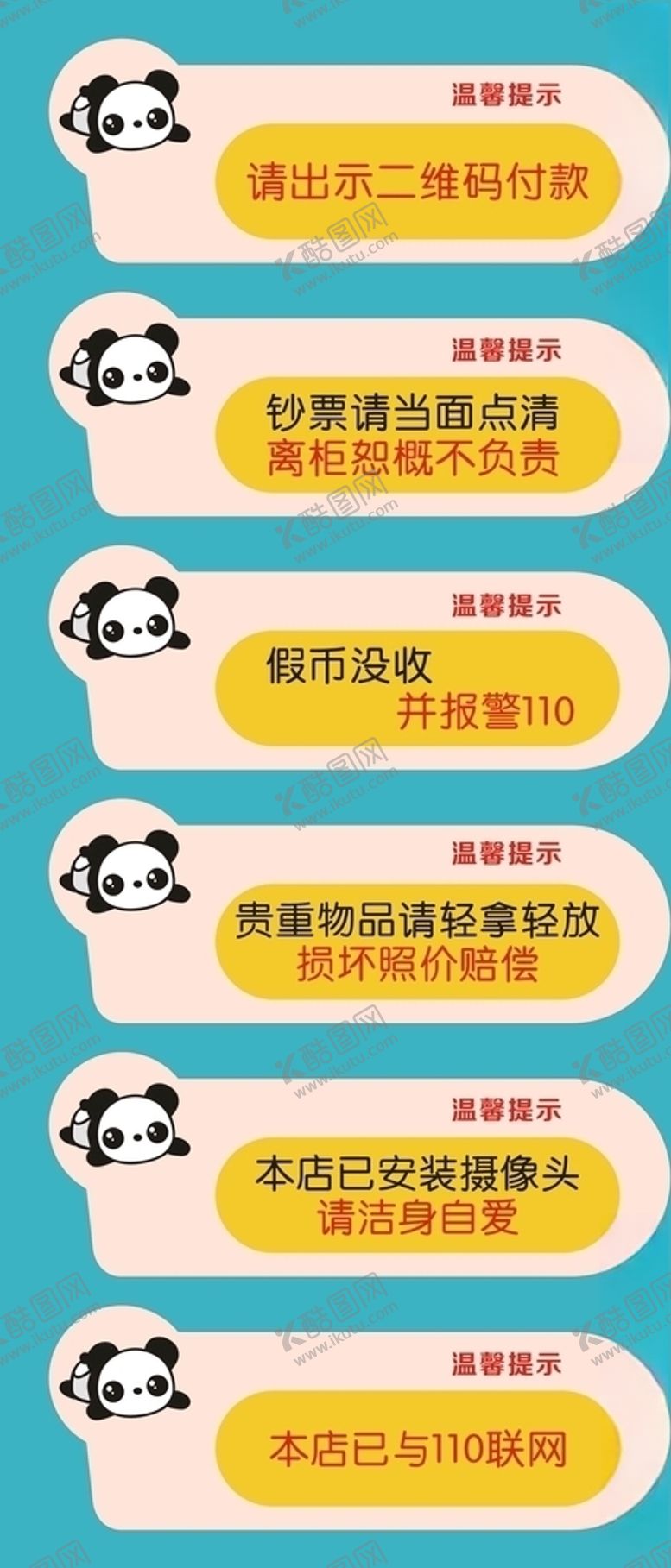 编号：92142610291804226896【酷图网】源文件下载-温馨提示贴纸