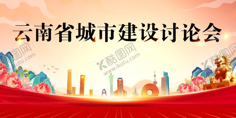 编号：61483910312240533041【酷图网】源文件下载-会议背景