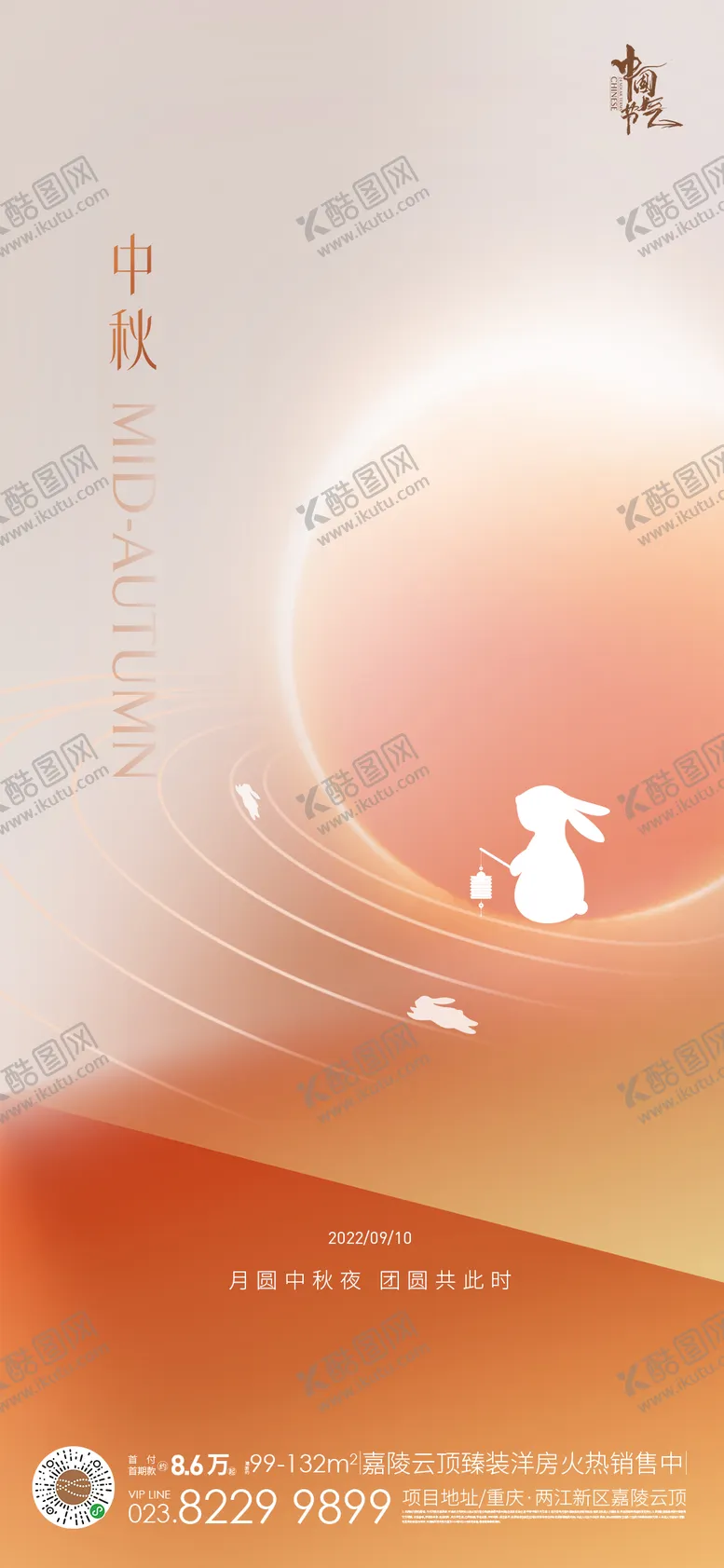 编号：47187511230816242691【酷图网】源文件下载-中秋节海报