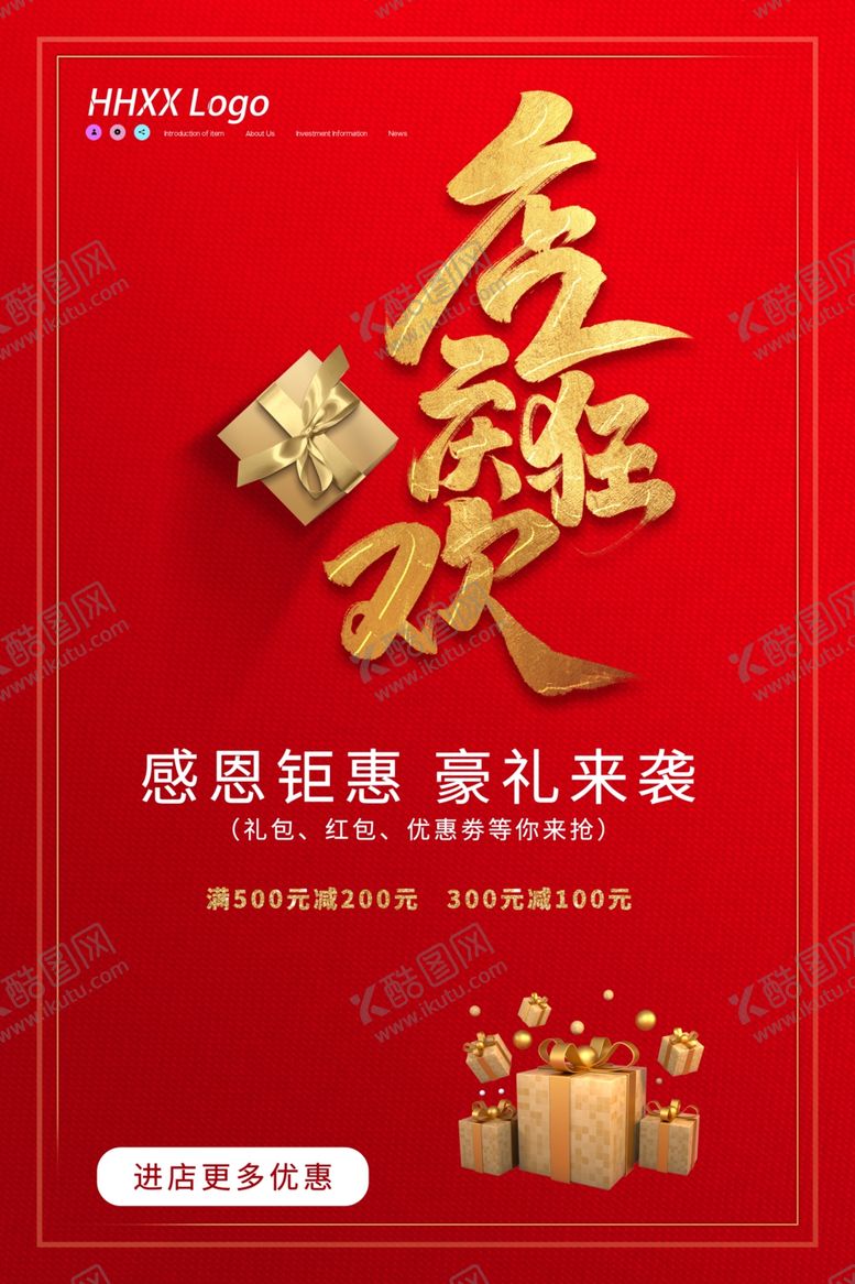 编号：30320110120243194768【酷图网】源文件下载-周年庆