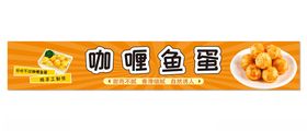 咖喱鱼蛋 logo 字体 设计