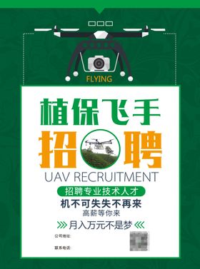 无人机宣传单