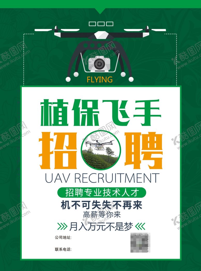 编号：11862007032353003741【酷图网】源文件下载-无人机宣传单