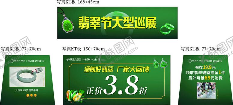 编号：72907309271633153547【酷图网】源文件下载-翡翠节