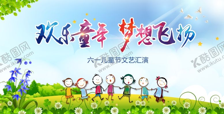 编号：22322210030140083327【酷图网】源文件下载-六一