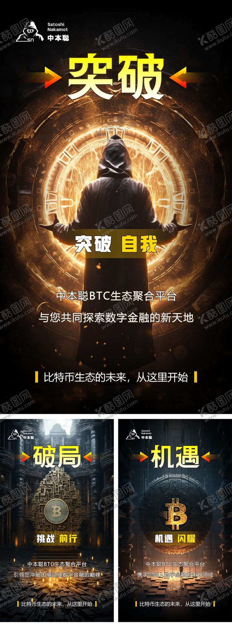 编号：78019612041649411304【酷图网】源文件下载-区块链宣传系列海报