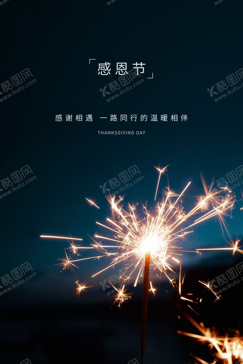 编号：17072906181955394796【酷图网】源文件下载-爱在感恩节