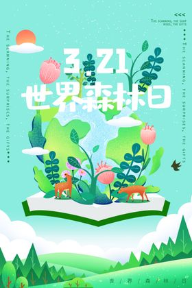 世界森林日创意插画