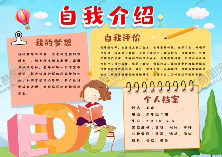 编号：55340109160800266455【酷图网】源文件下载-学生自我介绍