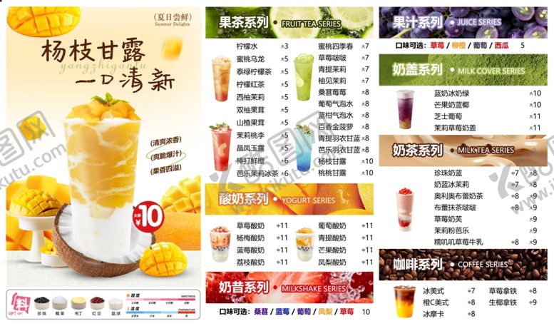 编号：74415606110848498008【酷图网】源文件下载-茶饮菜单展示