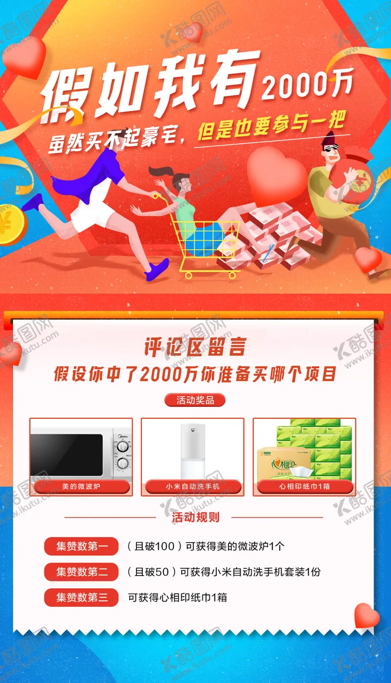 编号：41607711200532513618【酷图网】源文件下载-社群拉新促活海报