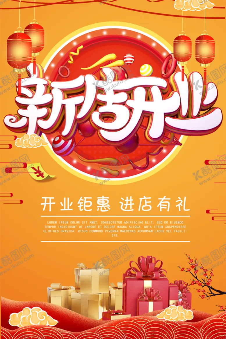 编号：10986309151802393794【酷图网】源文件下载-新店开业