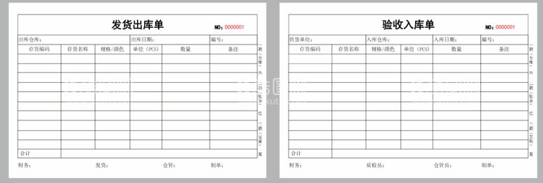 编号：59281212022233119721【酷图网】源文件下载-入库单 