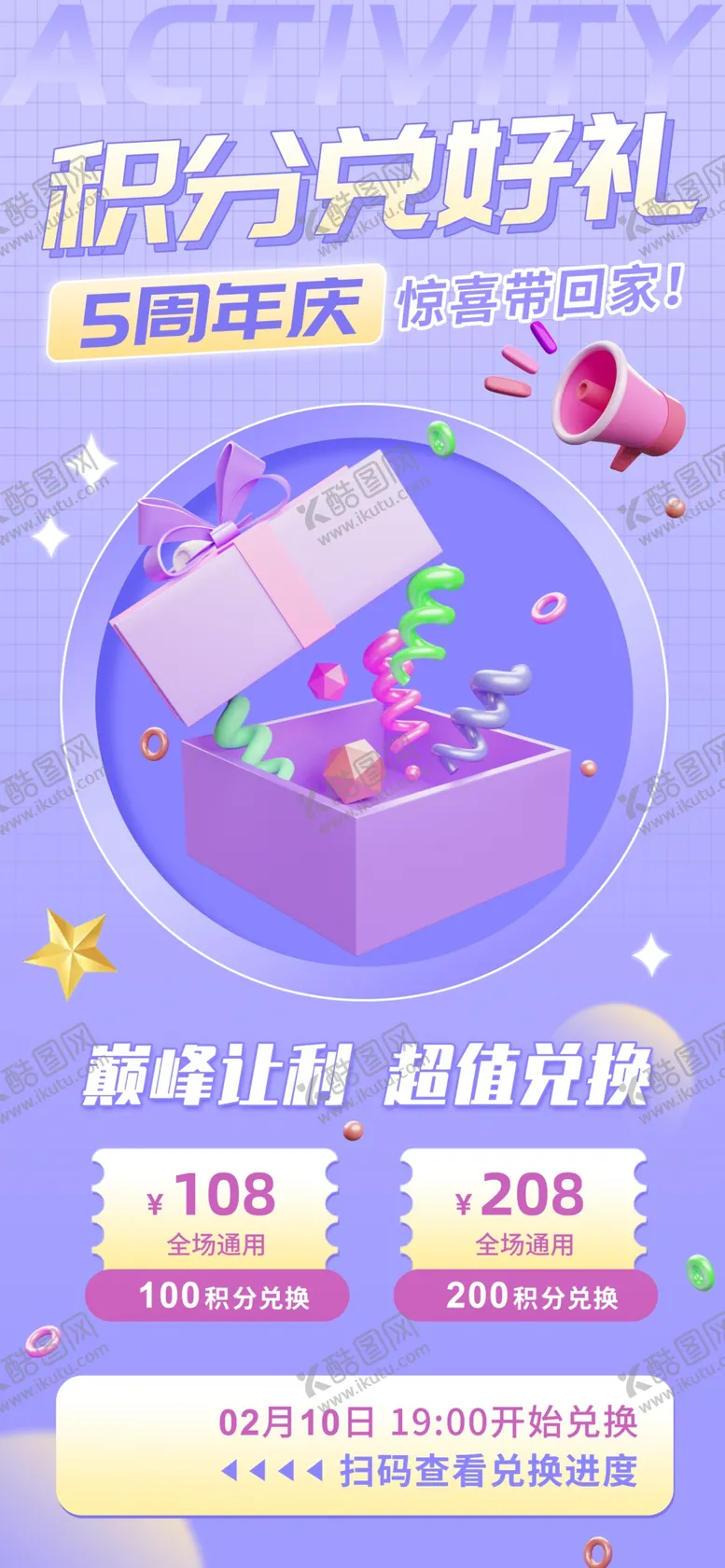 编号：95907406292231447117【酷图网】源文件下载-积分兑换海报