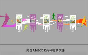 校园体育文化墙