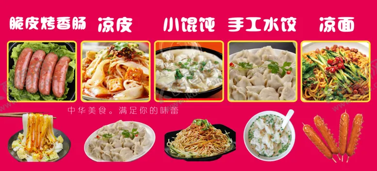 编号：58295202070343453691【酷图网】源文件下载-小吃