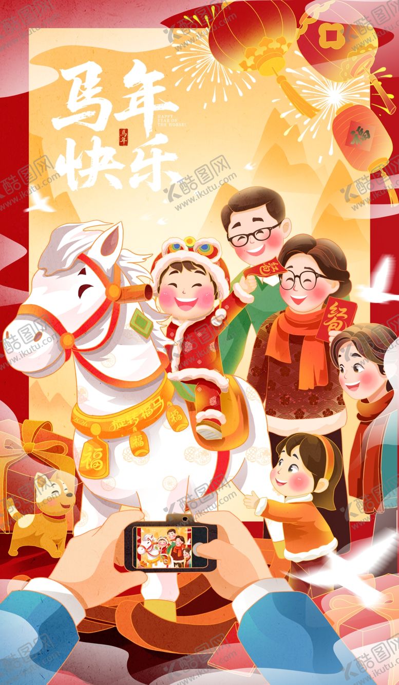 编号：22387211020023496516【酷图网】源文件下载-新春旋转福马一家团圆喜庆海报