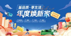 年度焕新家活动主画面