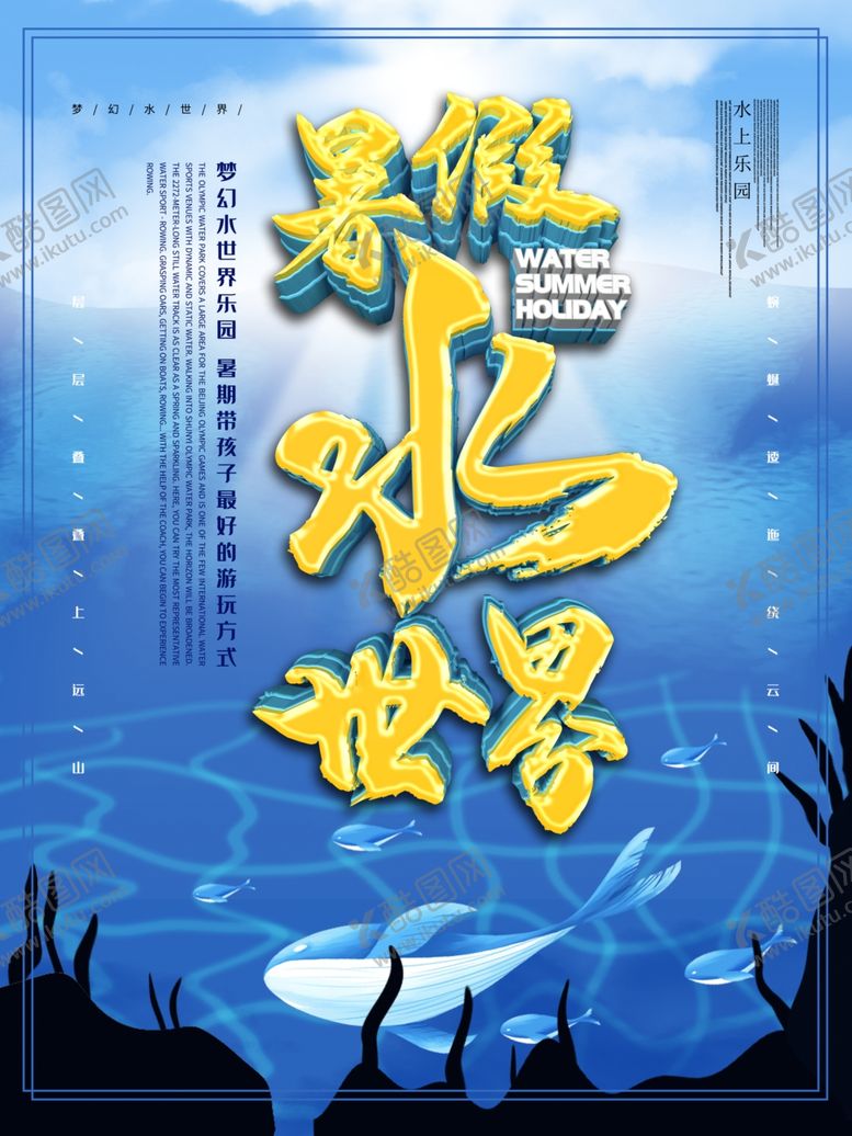 编号：82154209190322422704【酷图网】源文件下载-水世界