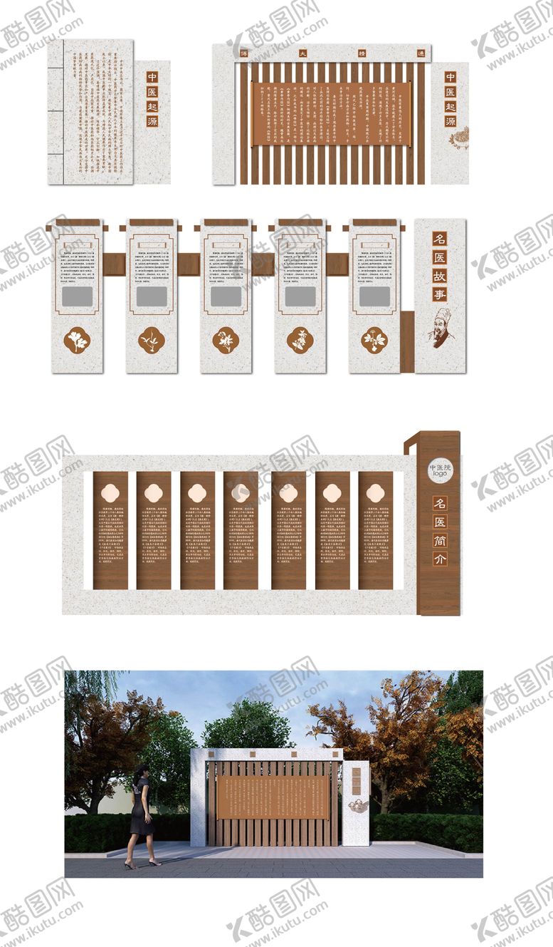 编号：71092310070503549311【酷图网】源文件下载-中医小品堆头美陈