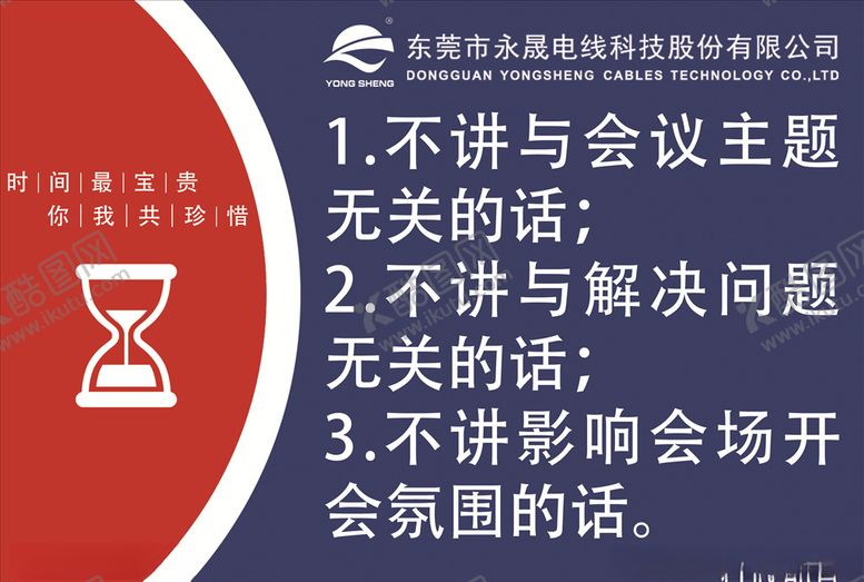 编号：64415206251147004468【酷图网】源文件下载-会议制度