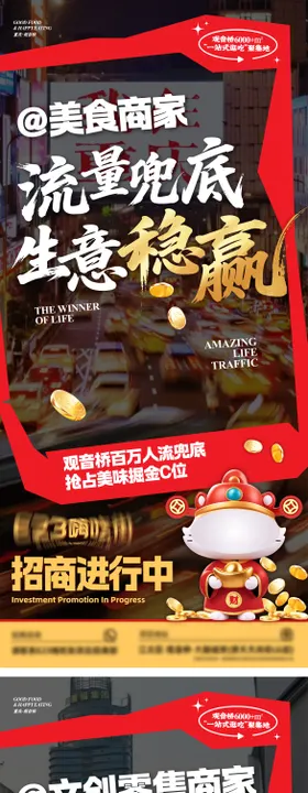 餐饮美食招商海报