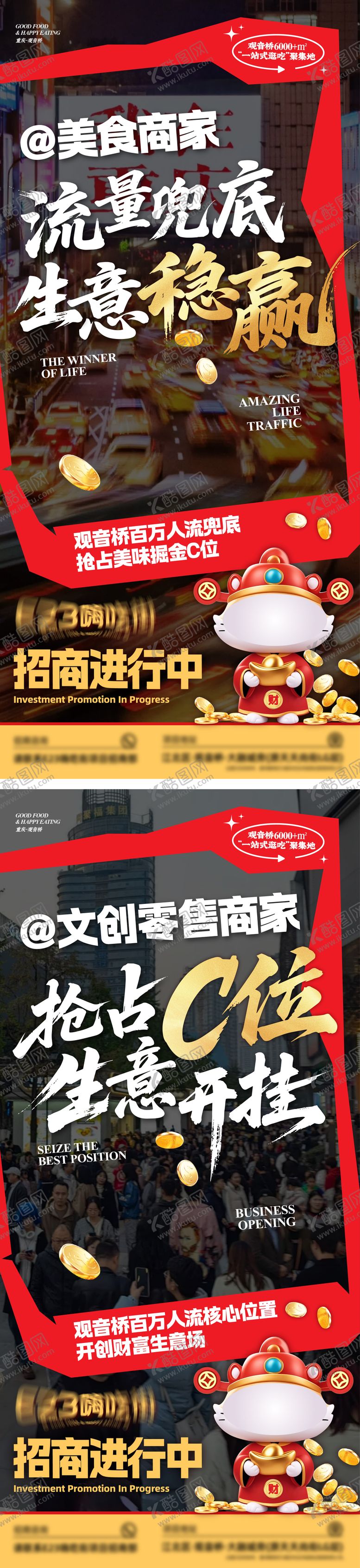 编号：32149004301654123784【酷图网】源文件下载-餐饮美食招商海报