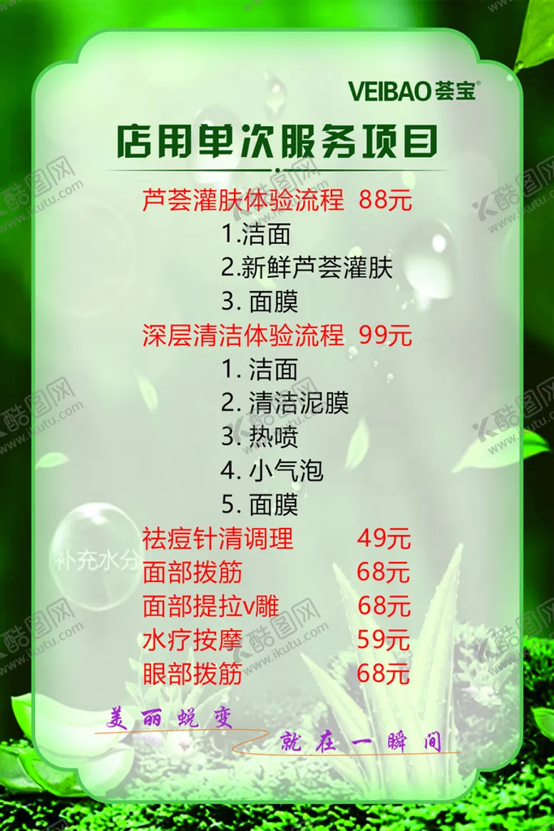 编号：35278010080107588367【酷图网】源文件下载-荟宝海报