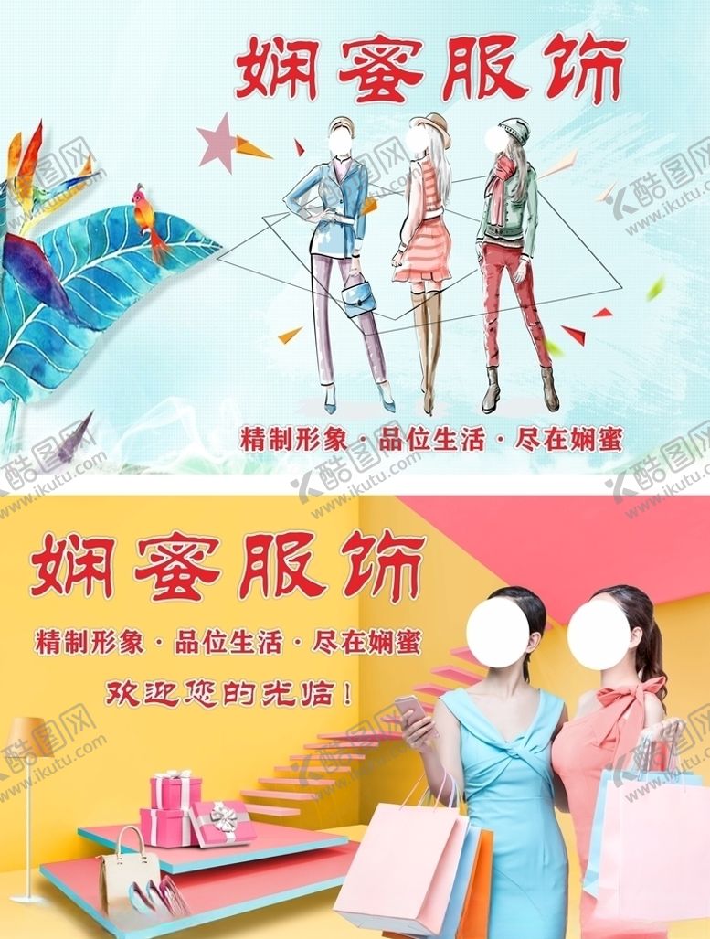 编号：10240206191237213690【酷图网】源文件下载-服装广告