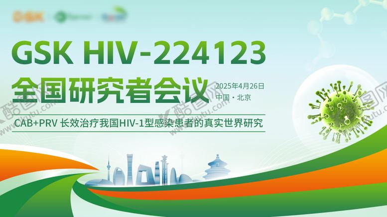 编号：77903509121418555019【酷图网】源文件下载-创意医疗研究者会议展板 