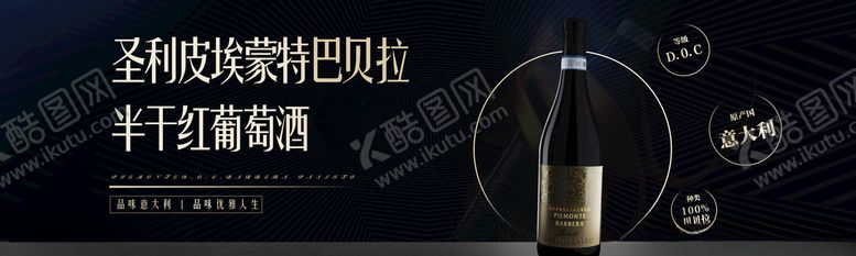 编号：85829604180627412733【酷图网】源文件下载-葡萄酒海报banner
