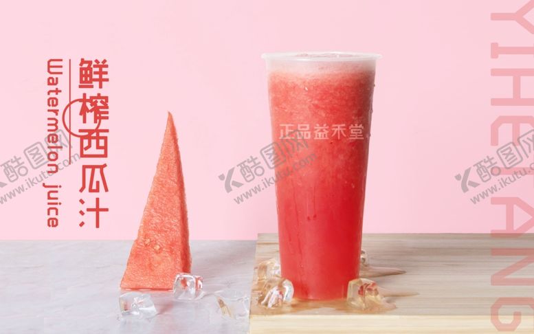 编号：35530009220847069300【酷图网】源文件下载-益禾堂