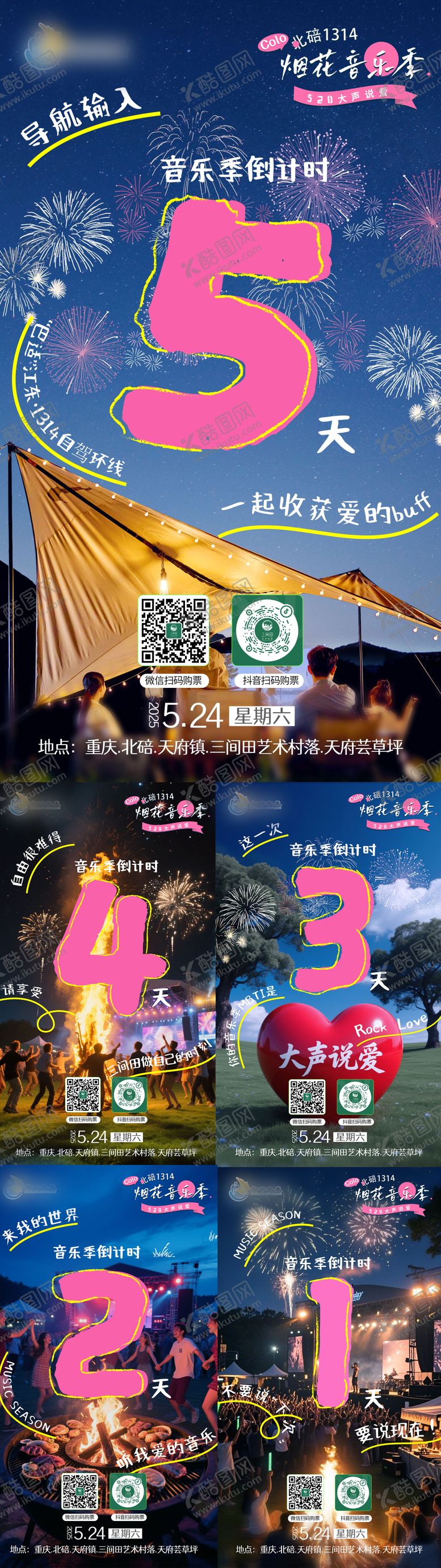 编号：63494307281518104364【酷图网】源文件下载-倒计时海报