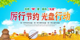 光盘行动宣传