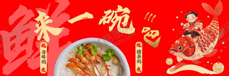 编号：49343702120838516866【酷图网】源文件下载-海鲜粥