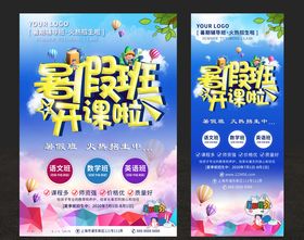 暑假班开课啦