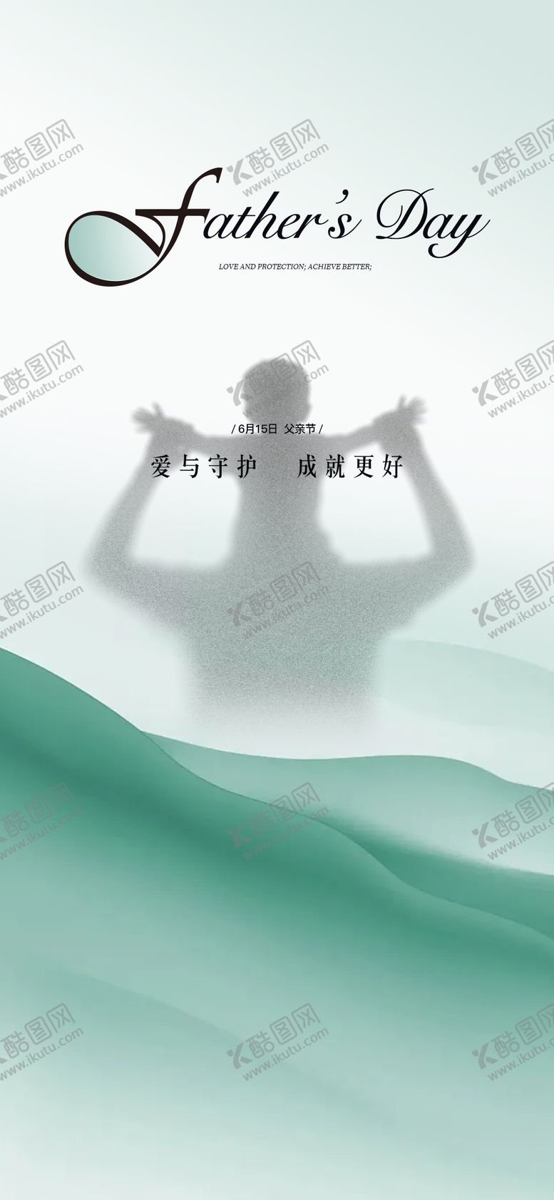 编号：98946406160107436150【酷图网】源文件下载-父亲节