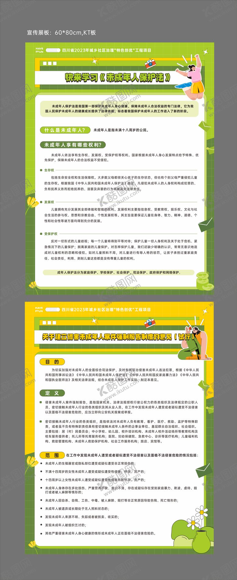 编号：75032807211300146976【酷图网】源文件下载-儿童自然教育活动宣传展板
