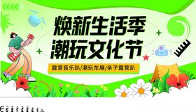 潮玩文化节
