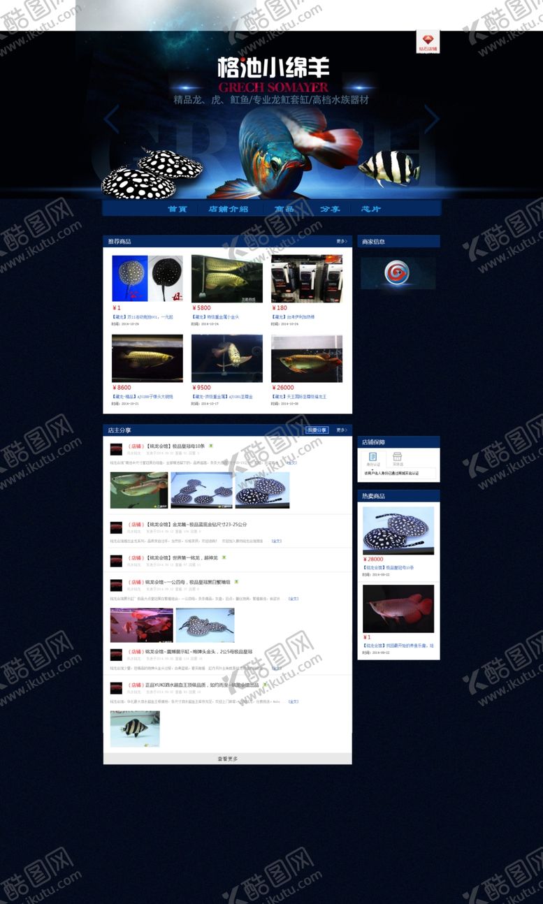 编号：96706202252108535748【酷图网】源文件下载-水族观赏鱼金龙鱼红龙鱼网页