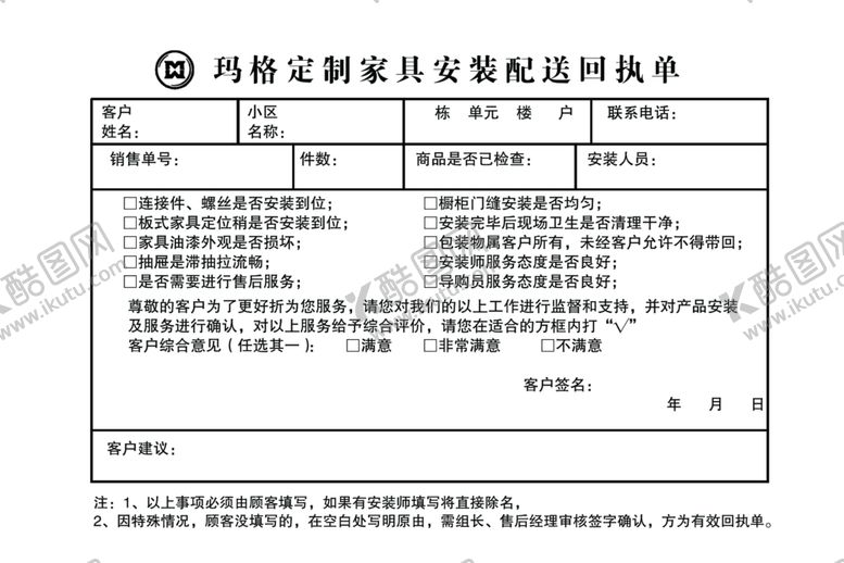 编号：53580610032115434354【酷图网】源文件下载-玛格定制回执单