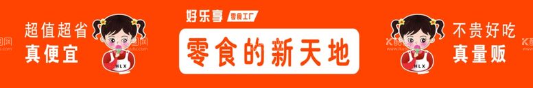 编号：56319912061515191933【酷图网】源文件下载-零食门头海报