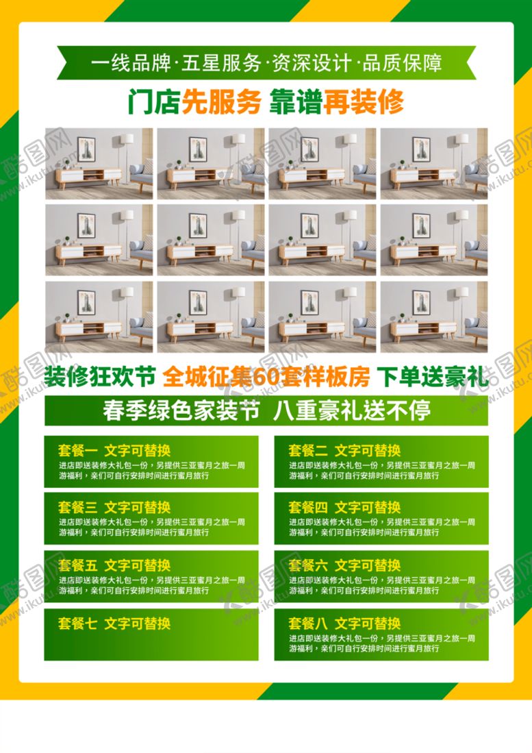 编号：35798609122259234201【酷图网】源文件下载-装修海报