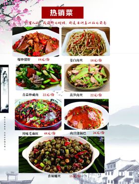 古典菜谱中国风菜谱家常菜谱