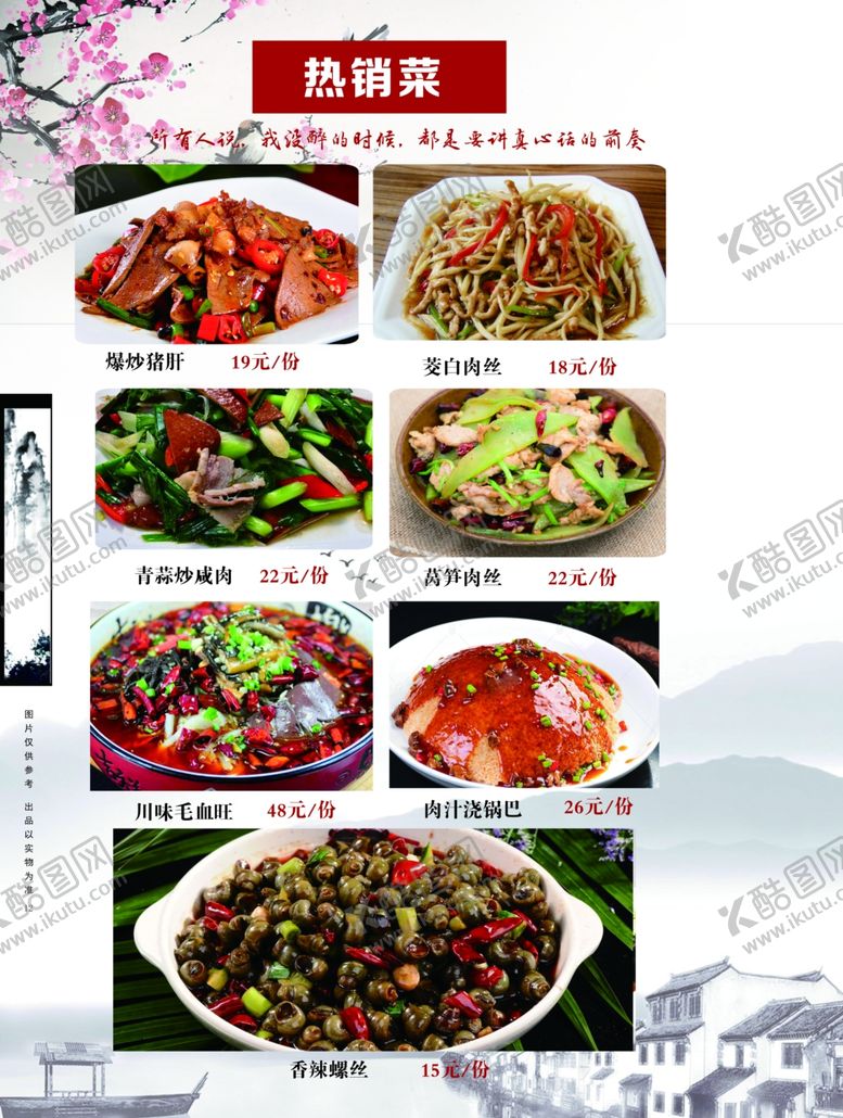 编号：34031506300604443166【酷图网】源文件下载-古典菜谱中国风菜谱家常菜谱