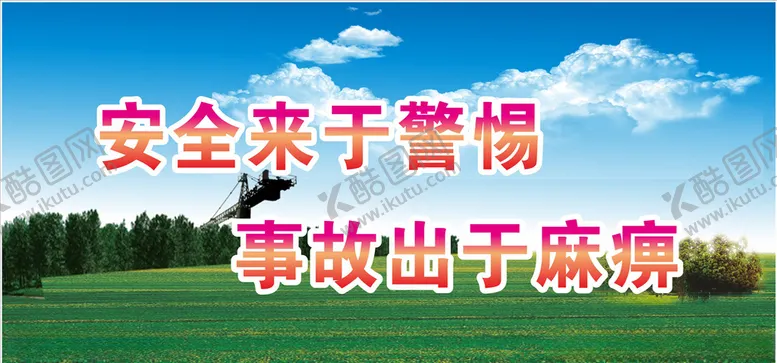 编号：55995806301310003659【酷图网】源文件下载-工地标语公益围挡