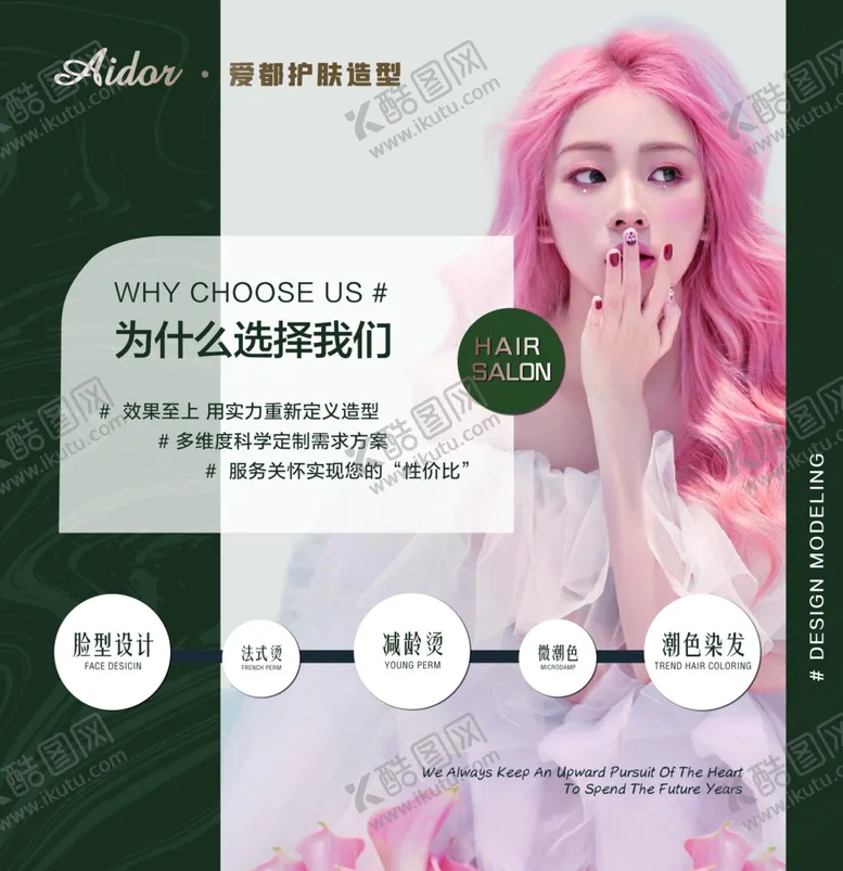 编号：97793801141400204189【酷图网】源文件下载-美容美发
