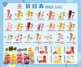 奶茶价目表